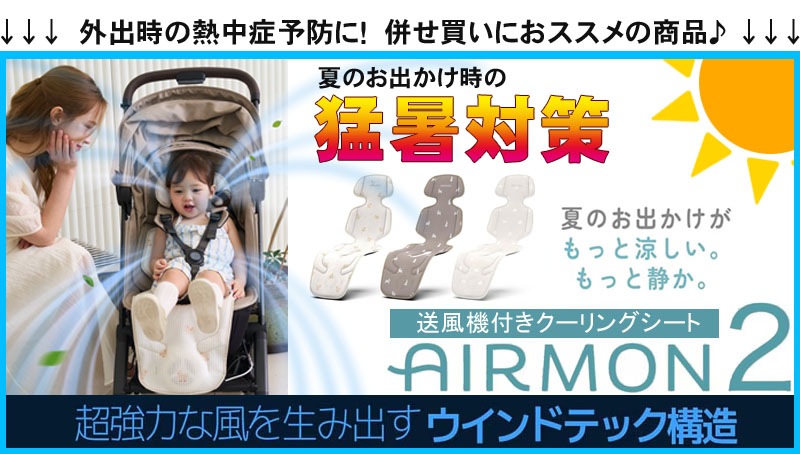 エアモン2