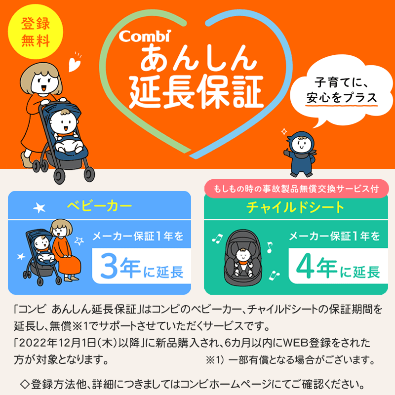 コンビ 延長保証