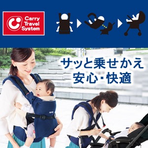 Aprica アップリカ キャリートラベルシステム対応 コランCTSシリーズ