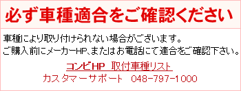 コンビ適合表