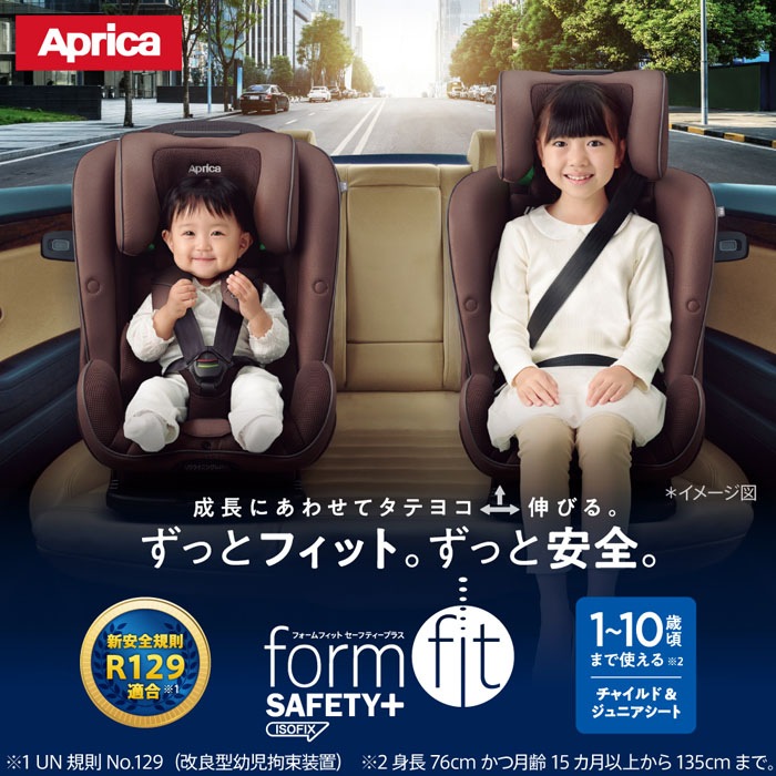 アップリカ フォームフィット ISOFIX セーフティープラス AB