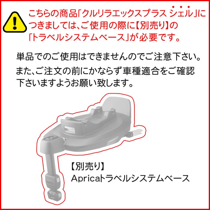 アップリカ Aprica クルリラ エックス プラス シェルAB 回転式 チャイルドシート
