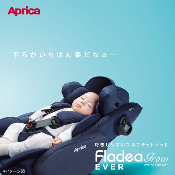 アップリカ フラディア グロウ エバー
