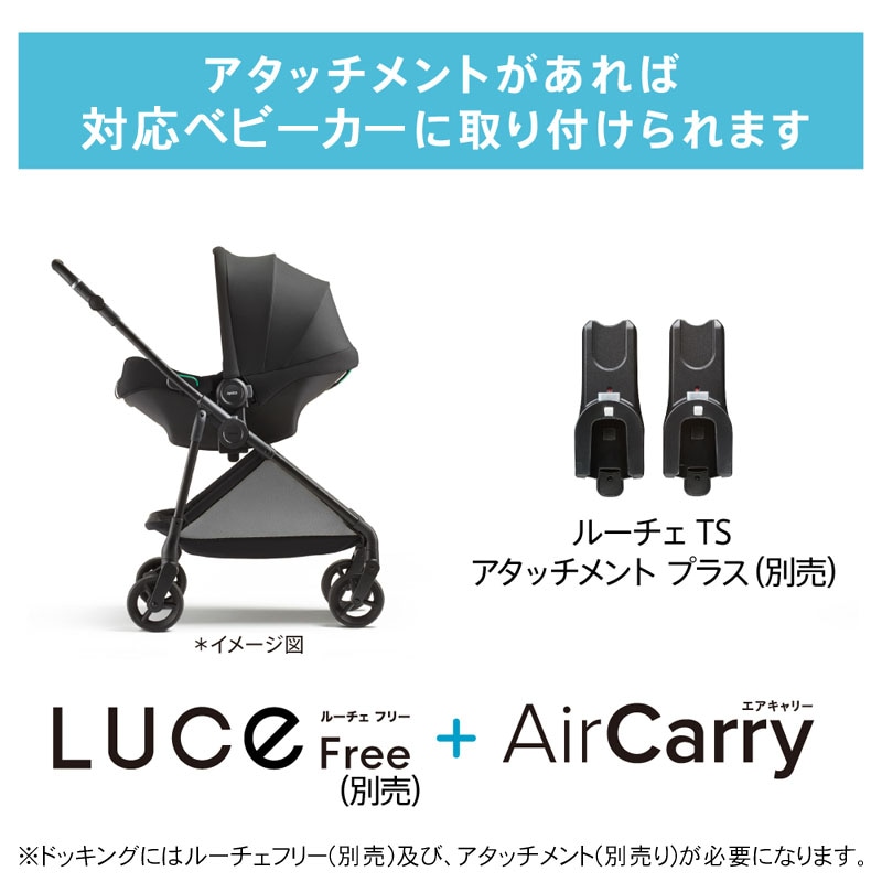 ベビーシート アップリカ Aprica エアキャリーAC