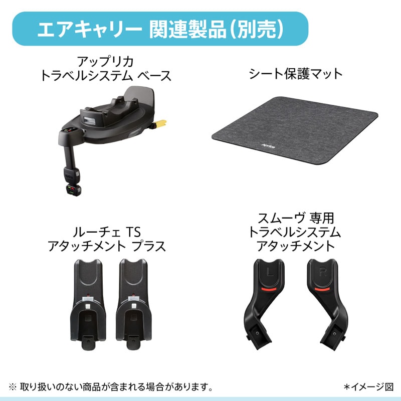 ベビーシート アップリカ Aprica エアキャリーAC