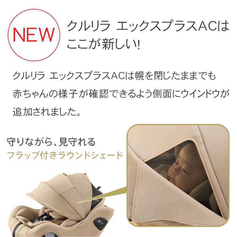 クルリラ エックス プラスACはここが新しい2