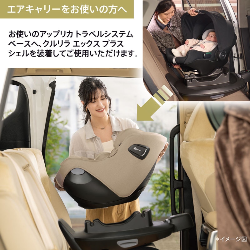 アップリカ Aprica クルリラ エックス プラス シェルAB 回転式 チャイルドシート