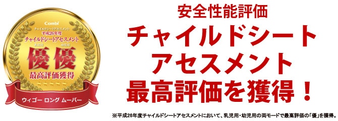 コンビ ウィゴー ロング ムーバー サイドプロテクション エッグショック IJ[ブラックBK]