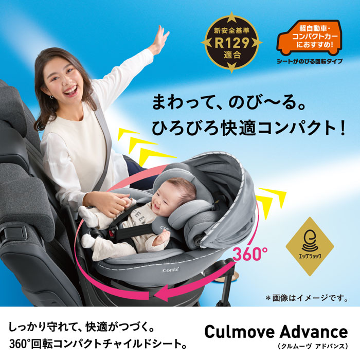 クルムーヴ アドバンス ISOFIX エッグショック JP-590