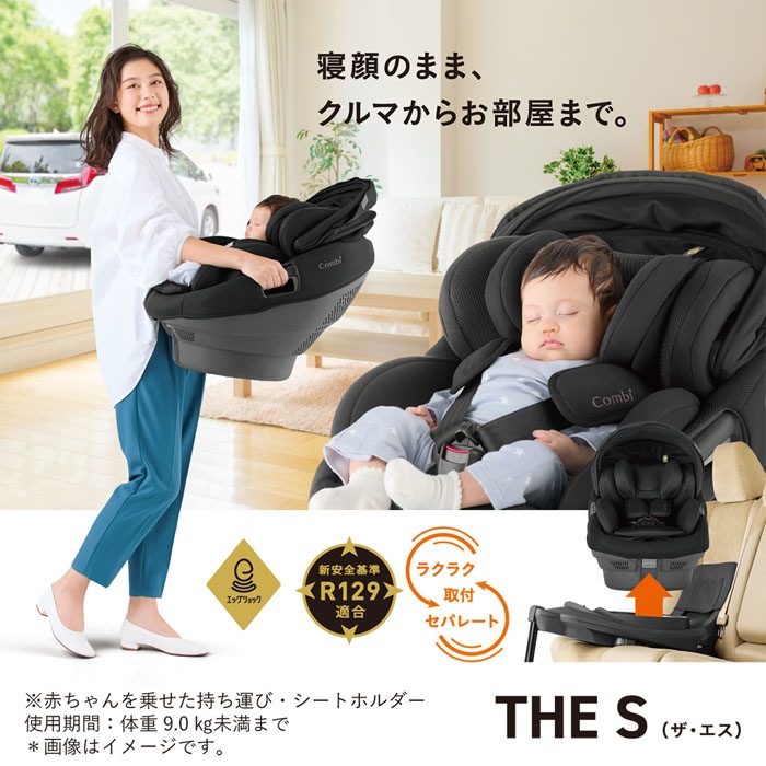 コンビ ホワイトレーベル THE S plus ISOFIX エッグショック ZD