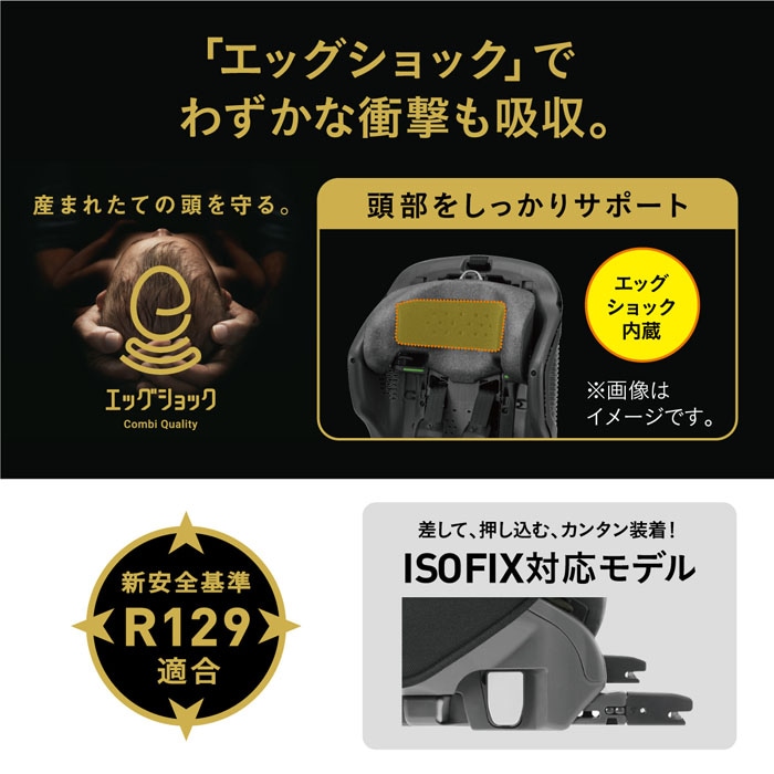 コンビ ジョイトリップ アドバンス premium R129 エッグショック SBの特徴