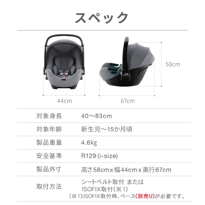 ブリタックス・レーマー BABY-SAFE3 i-SIZE(ベビーセーフ スリー アイサイズ)