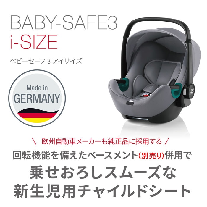 ブリタックス・レーマー BABY-SAFE3 i-SIZE(ベビーセーフ スリー アイサイズ)