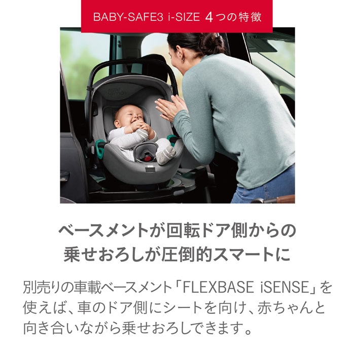 ブリタックス・レーマー BABY-SAFE3 i-SIZE(ベビーセーフ スリー アイサイズ)