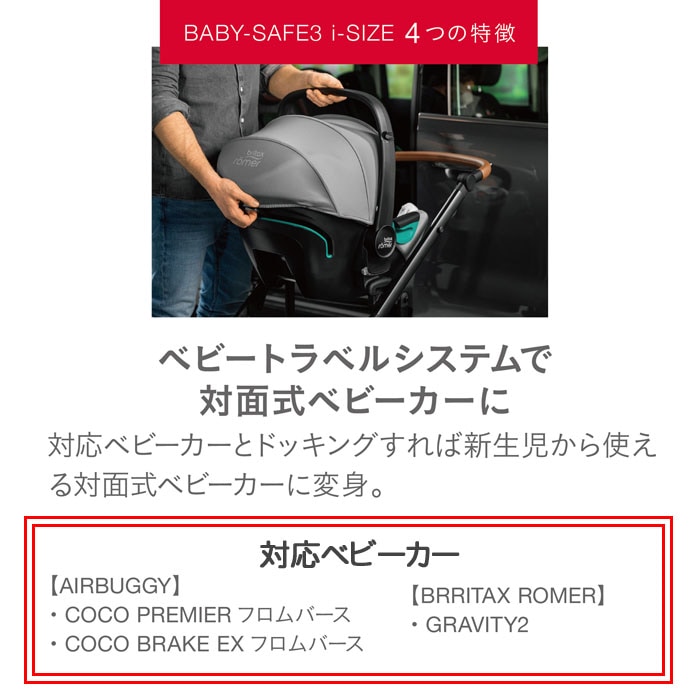 ブリタックス・レーマー BABY-SAFE3 i-SIZE(ベビーセーフ スリー アイサイズ)