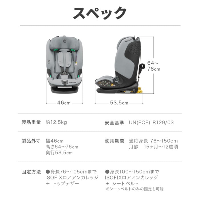 マキシコシ Titan Pro i-size タイタン プロ