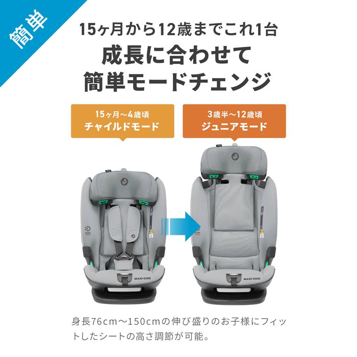 マキシコシ Titan Pro i-size タイタン プロ