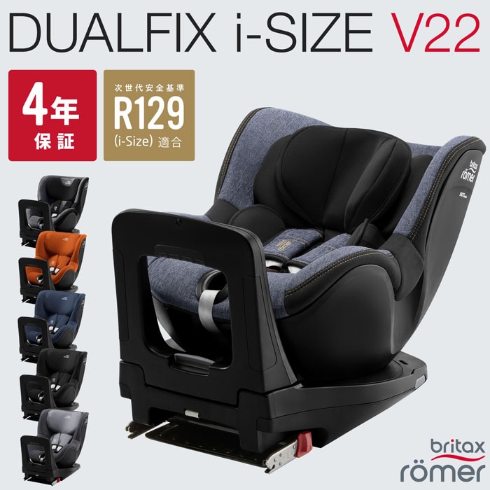 ブリタックス・レーマー DUALFIX I-SIZE V22(デュアルフィックス アイサイズ V22)