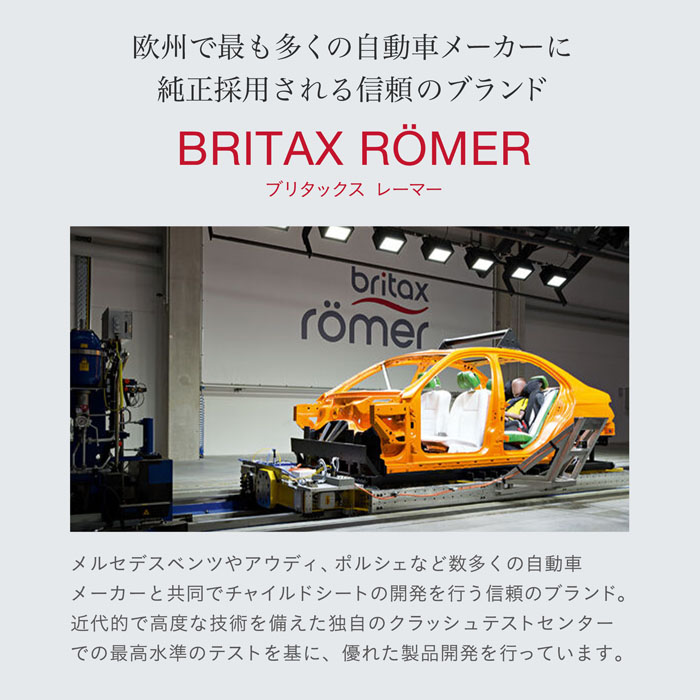ブリタックス・レーマー デュアルフィックスプラス サーモe