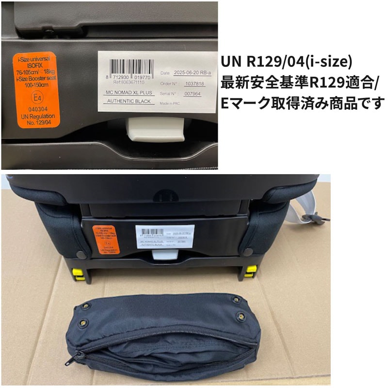 マキシコシ NOMAD XL PLUS ノマド XL プラス