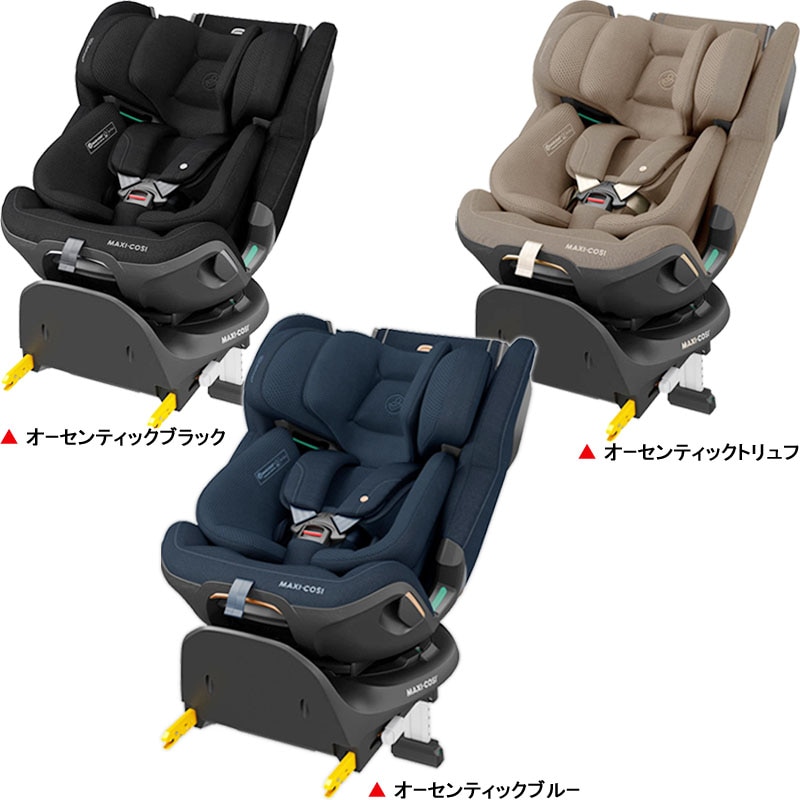 マキシコシ　エメラルド 360 プロ