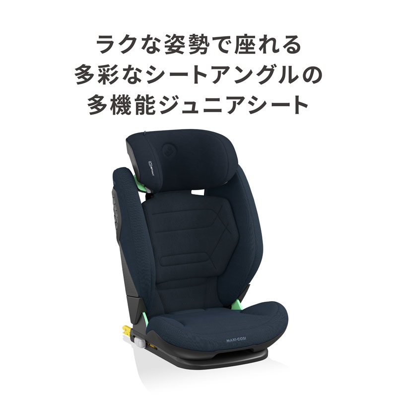 マキシコシ ロディフィックス PRO2 i-Size