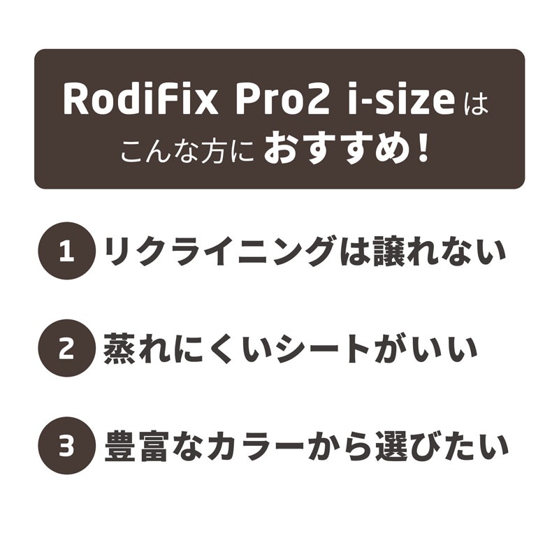 マキシコシ ロディフィックス PRO2 i-Size