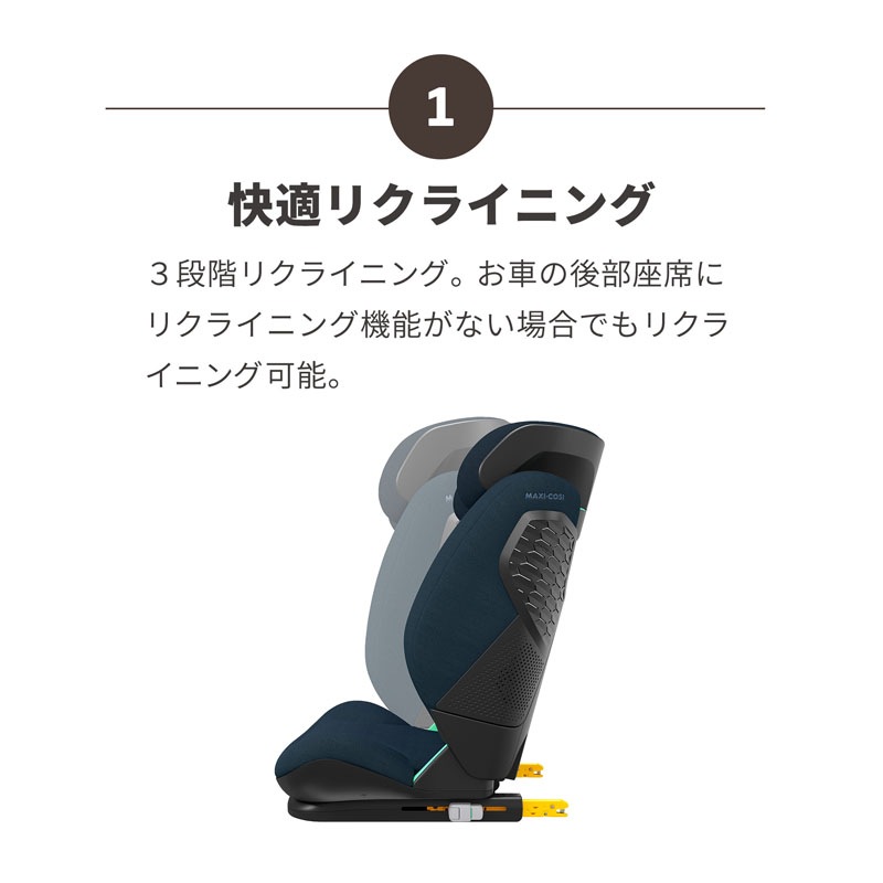 マキシコシ ロディフィックス PRO2 i-Size