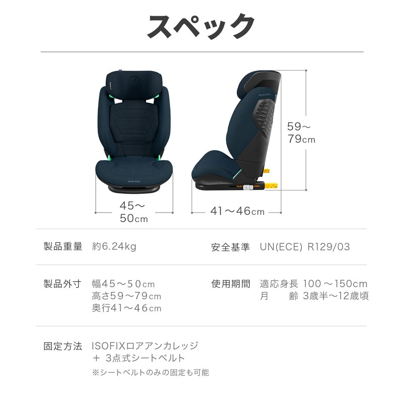 マキシコシ ロディフィックス PRO2 i-Size