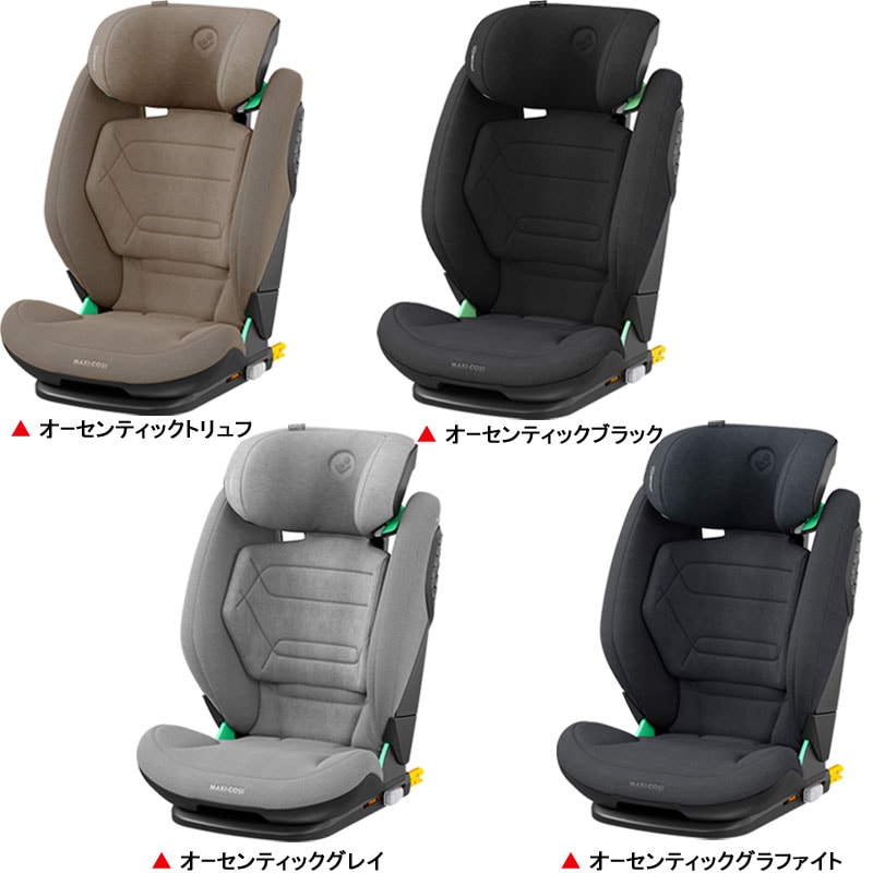 マキシコシ　ロディフィックス PRO2 i-Size