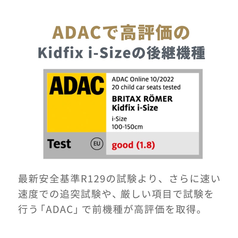 ブリタックス・レーマー キッドフィックスプロ