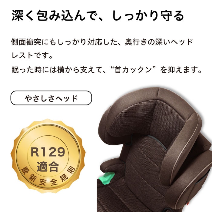 チャイルドシート LEAMAN【リーマン】JG503 ハイバックジュニアISOFIX R129[ブラウン]