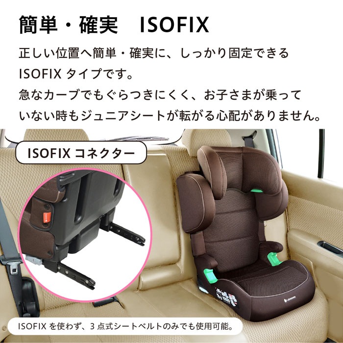 チャイルドシート LEAMAN【リーマン】JG503 ハイバックジュニアISOFIX R129[ブラウン]