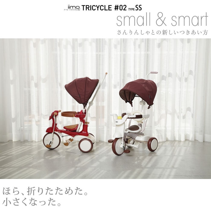 iimo tricycle[イーモ トライシクル]#02 type SS