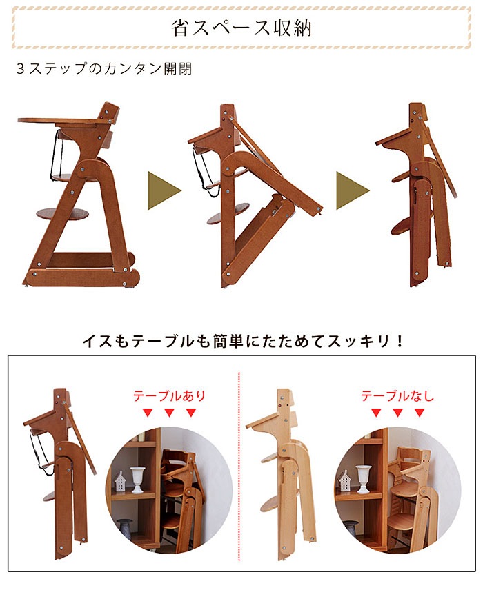 日本育児 たためる 木製スマートハイチェア3