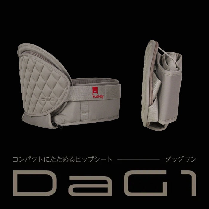 テラスベビー ヒップシート DaG1ダッグワン(C310)