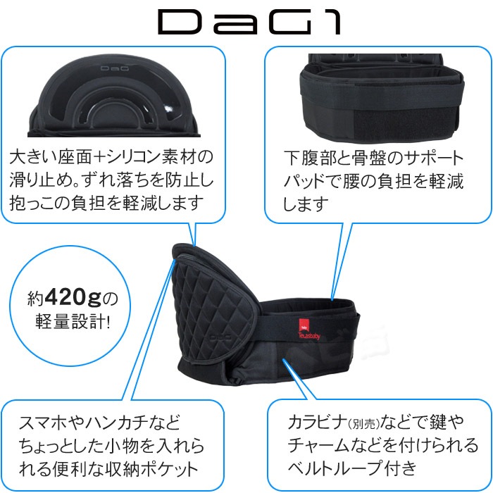 テラスベビー ヒップシート DaG1ダッグワン(C310)