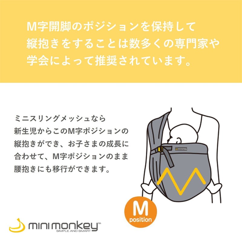 キッズ・エンターテインメント ミニモンキー ミニスリング メッシュ 抱っこひも
