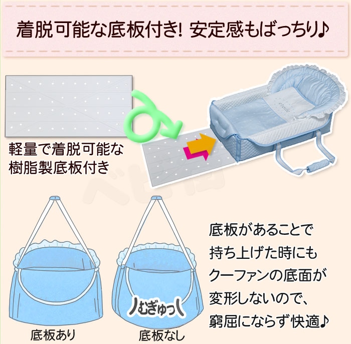 バッグdeクーファンは底板付きなので安定・安心!