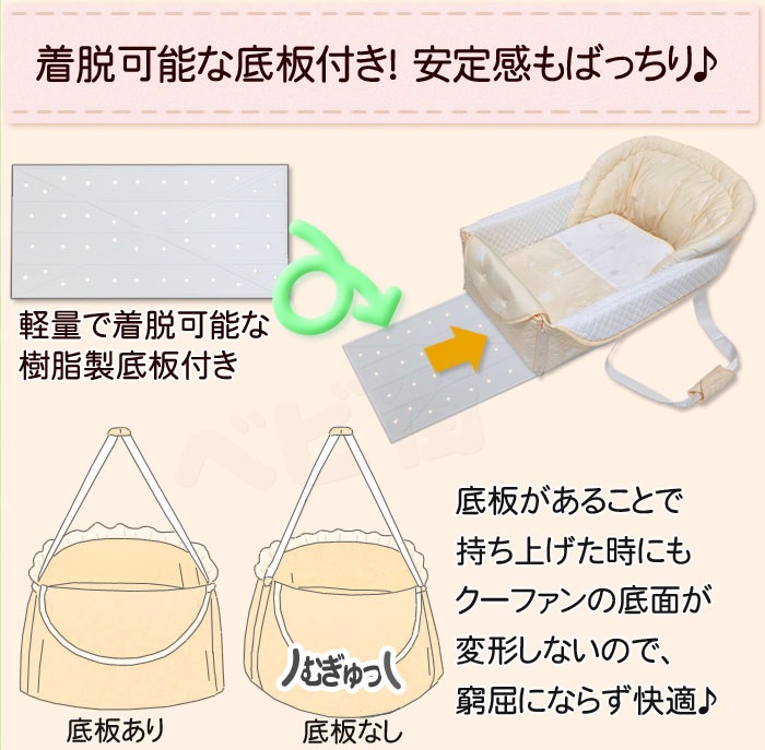 バッグdeクーファンは底板付きなので安定・安心！