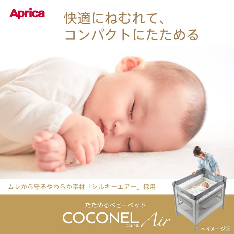 Aprica【アップリカ】ココネルエアーAB