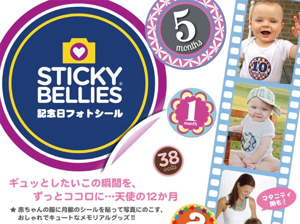 ウェステックスジャパン Sticky Bellies 記念日フォトシール