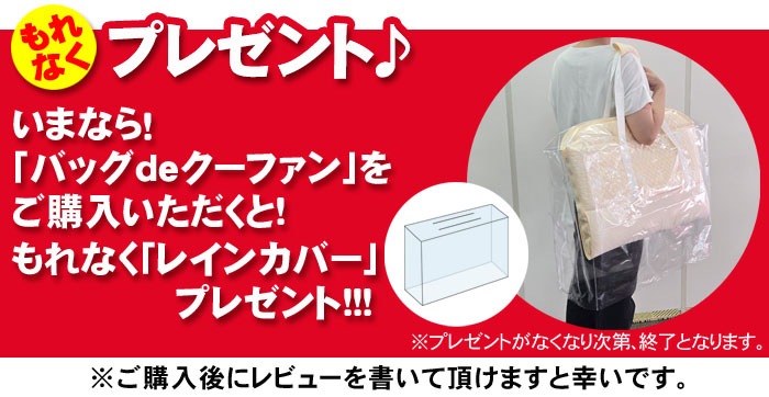今ならもれなくレインカバープレゼント♪