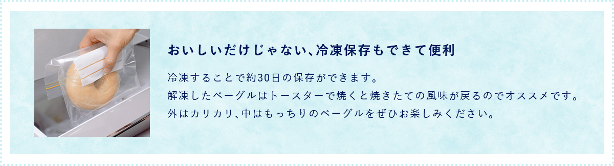 おいしいだけじゃない、冷凍保存もできて便利