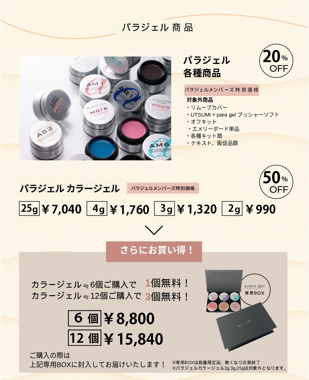 ☆2025年4月25日～4月30日 BWJ開催記念パラジェルメンバーズ