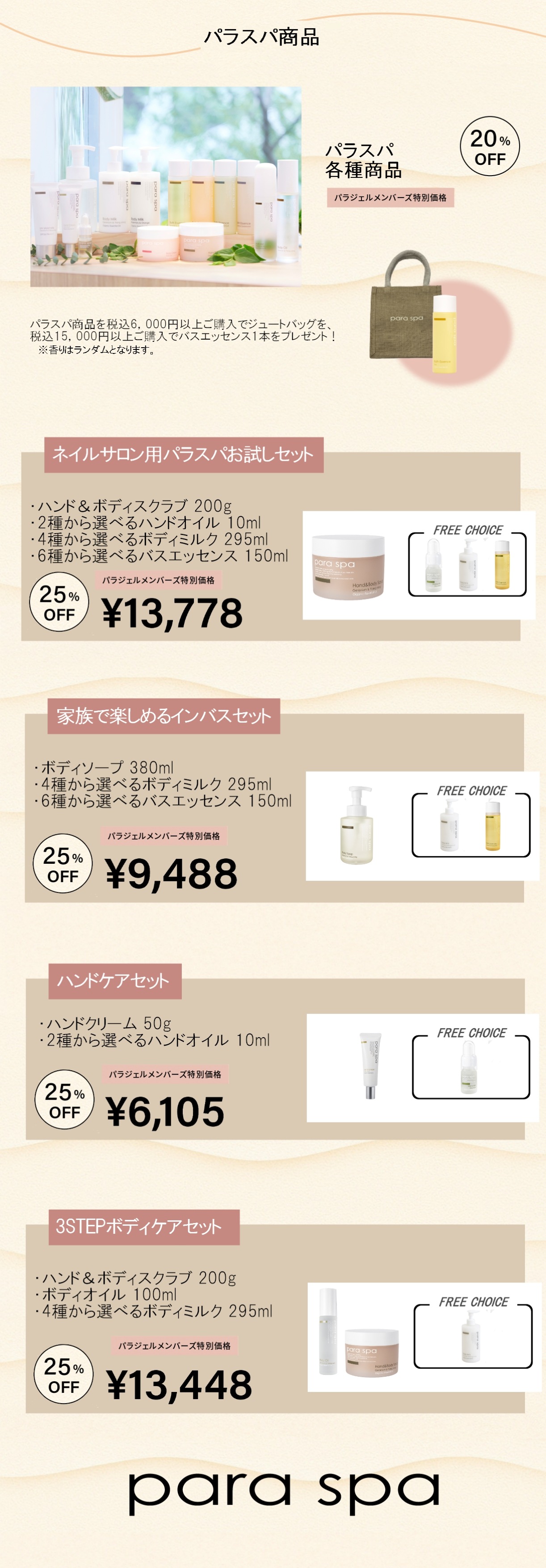 ☆2025年4月25日～4月30日 BWJ開催記念パラジェルメンバーズ
