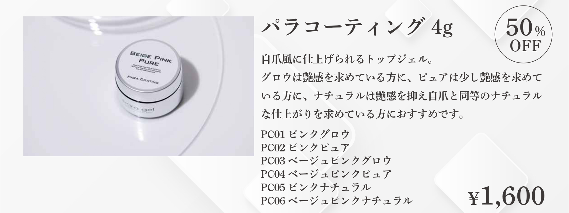 ☆2025年11月21日～11月25日 NAILEXPO開催記念パラジェル