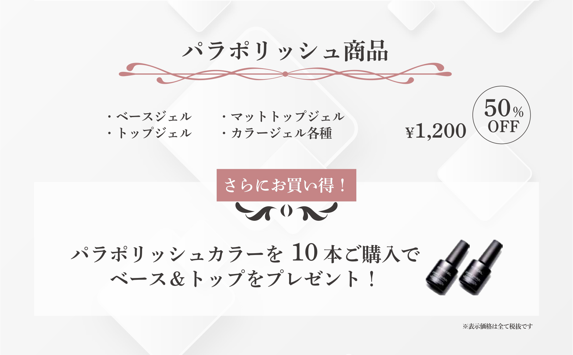 ☆2025年11月21日～11月25日 NAILEXPO開催記念パラジェル