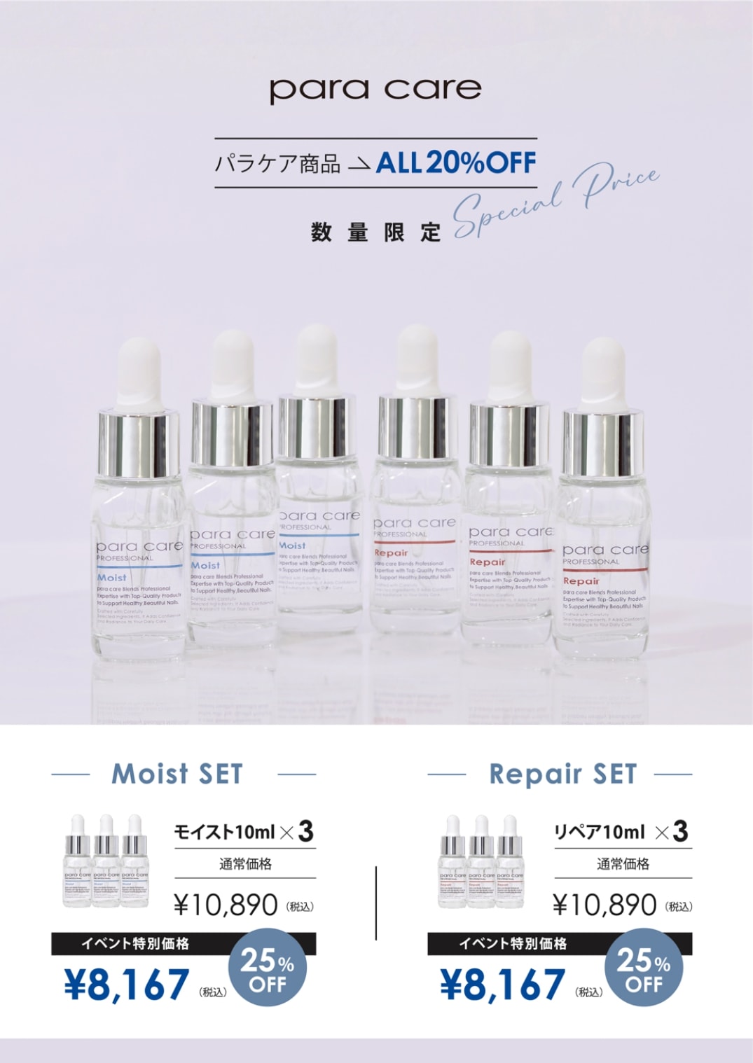 BWJ WEB SALE 2026 パラケア