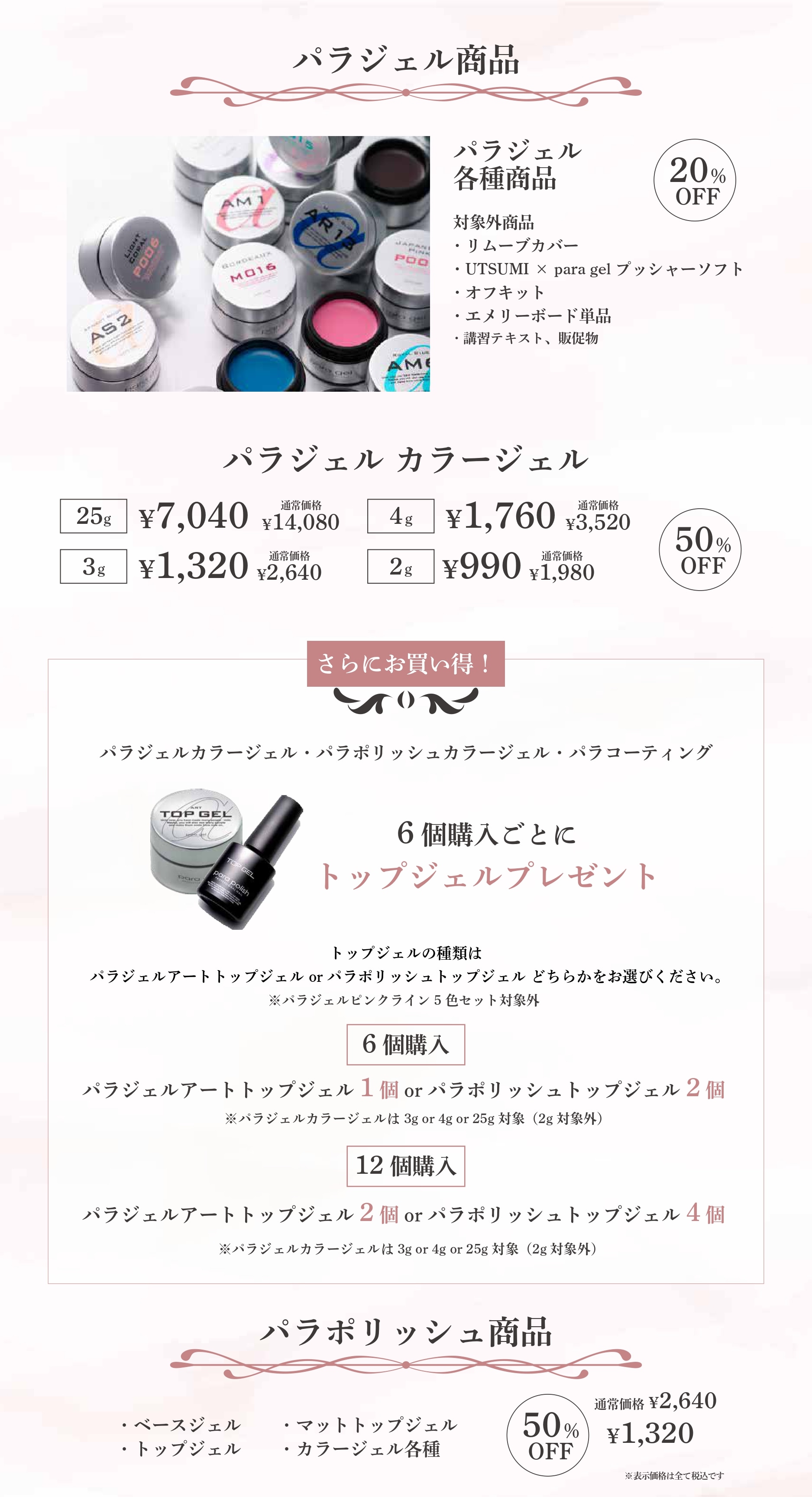 BWJ WEB SALE 2026 バナー2